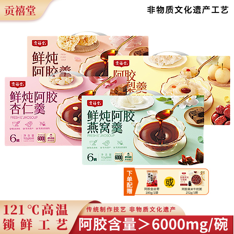贡禧堂阿胶燕窝羹滋补非遗即食