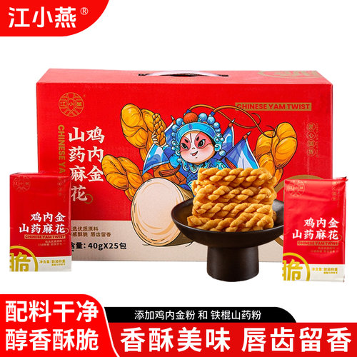 江小燕鸡内金山药麻花0添蔗糖
