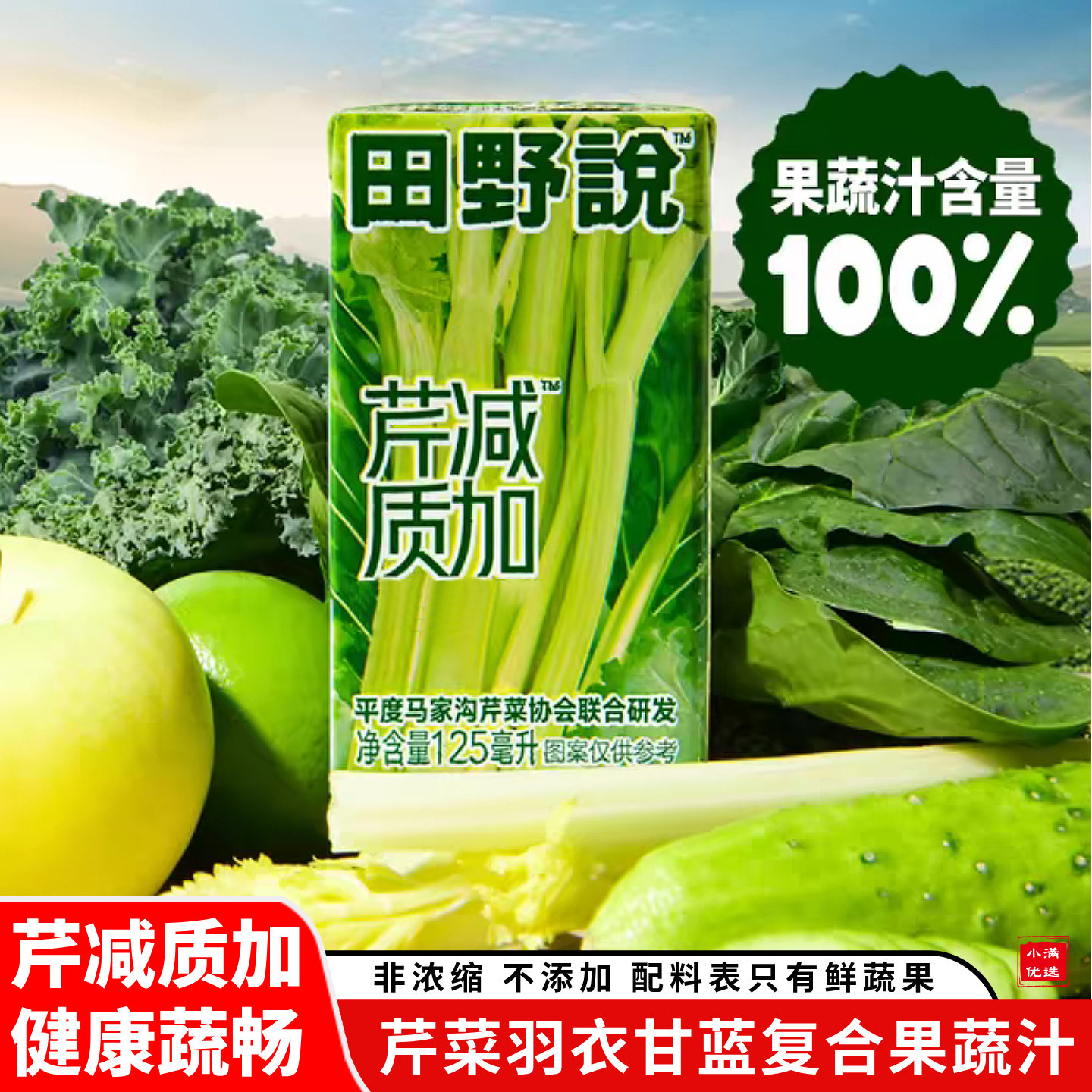 田野说100%果蔬汁0脂肪不加水