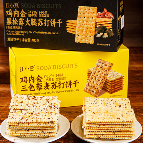 江小燕鸡内金苏打饼干