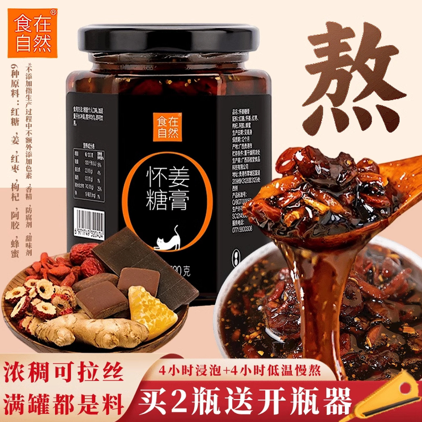 食在自然红糖姜枣膏怀姜糖膏530g姜茶糖膏送女友大姨妈秋冬暖养生,粮油调味/速食/干货/烘焙,果糖/糖浆/麦芽糖/糖膏,淘宝优惠券,粉丝福利购,淘宝优惠卷