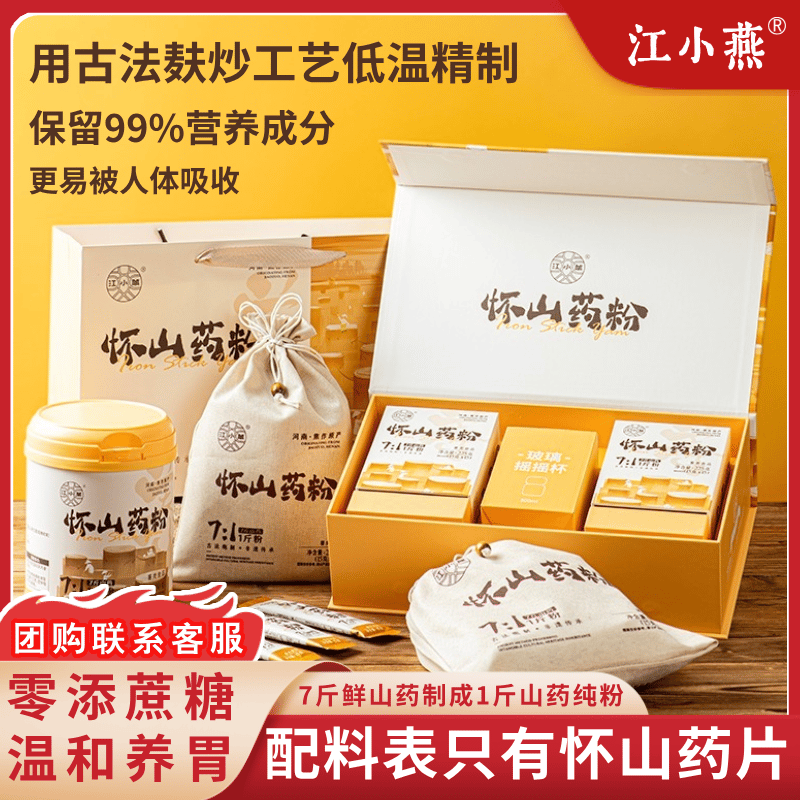 江小燕怀山药粉低脂肪0添蔗糖