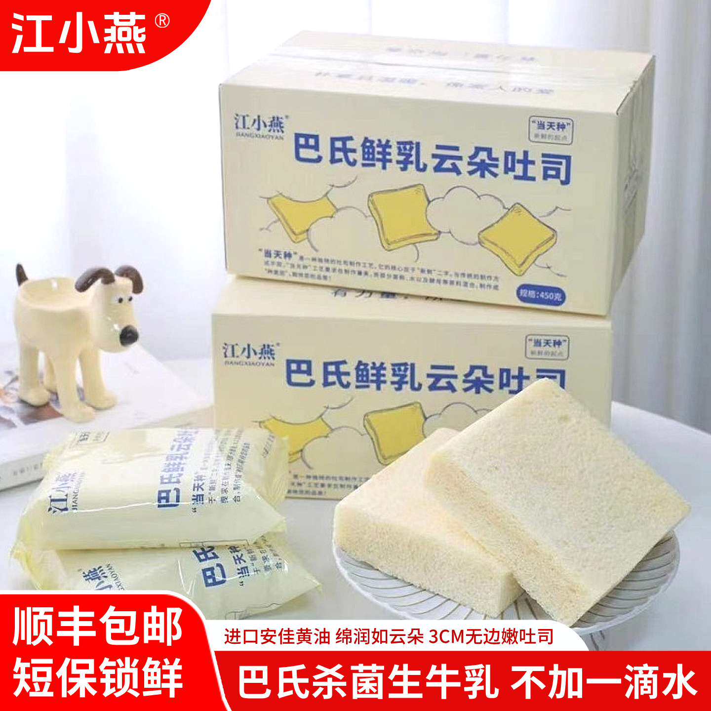 【顺丰】江小燕巴氏鲜乳云朵吐司当天种软式面包蓬松柔软香醇新鲜