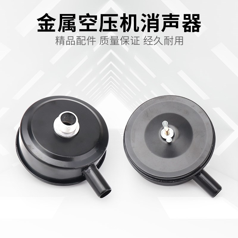 皮带式空压机滤清器V0.12/0.17/0.25/0.L36/8/12.5打气泵消声器