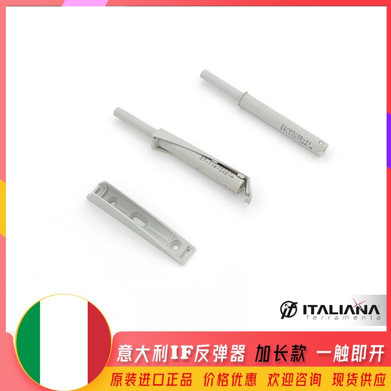意大利if衣柜子橱柜门抽屉A按压式自动免拉手加长磁吸反弹器