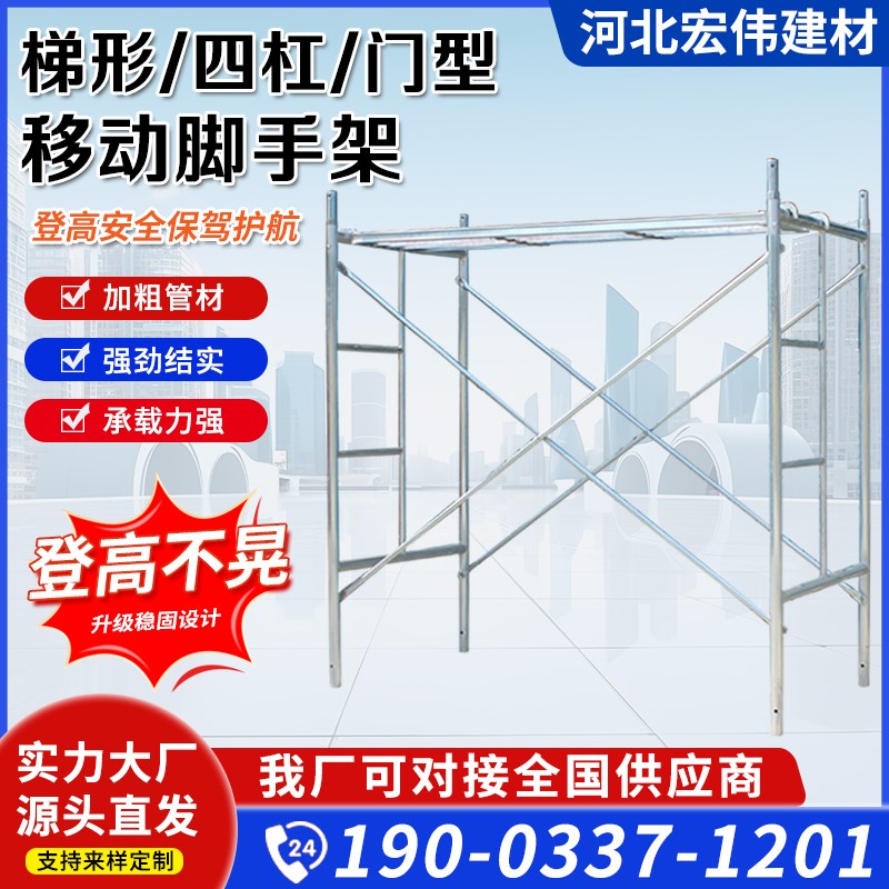 热镀锌可移动脚手架工程梯形四杠型门式架子活S动架家用装修施工