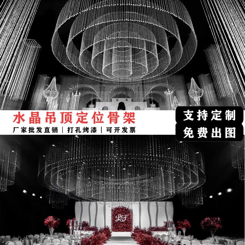 婚庆定制铁艺水晶定位骨架u婚礼堂顶部造型装饰酒店宴会厅吊顶圆