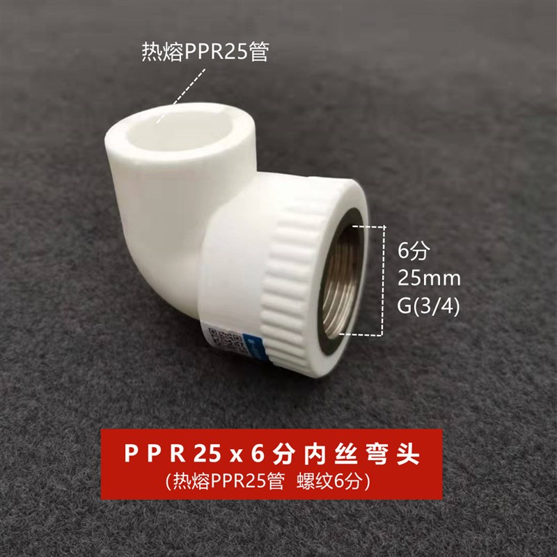 ppr闽丰金牛水管配件接头连接件内丝D弯头4分6分冷热水接头20直接