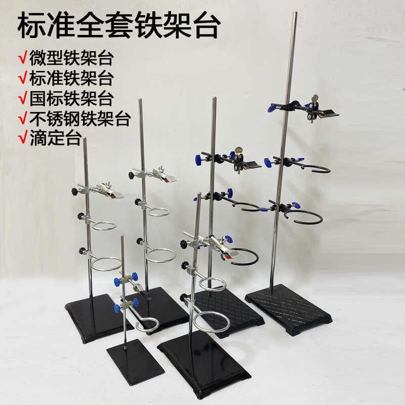实验用铁架台小大号全套支架配件十字夹I烧瓶夹大铁圈实验室滴定
