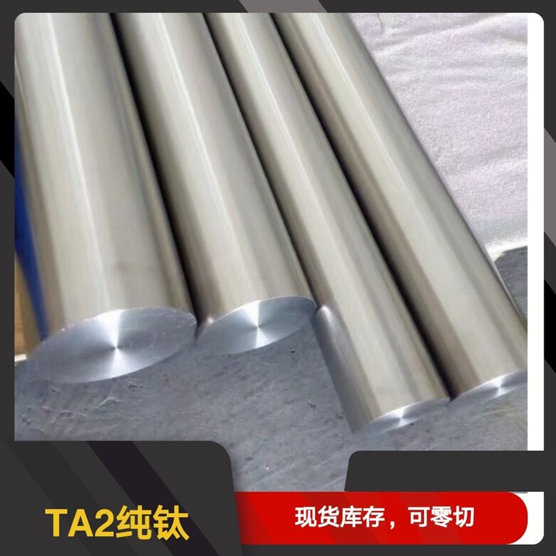 钛棒钛合金棒钛圆棒TA2钛棒可零切按米卖高纯钛钛钛合金TC4钛材料