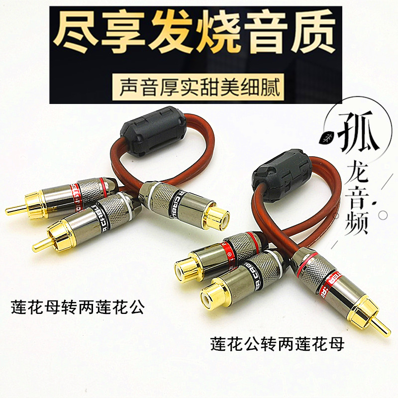 纯铜汽车音响改装一分二音频线二公一母带屏蔽线P2母1公RCA莲花头