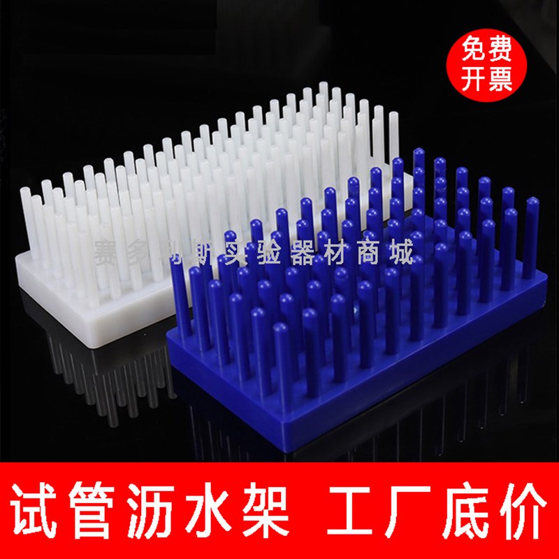 66/10d2柱塑料柱式试管架倒插沥水架WB蛋白电泳制胶用玻璃板晾片