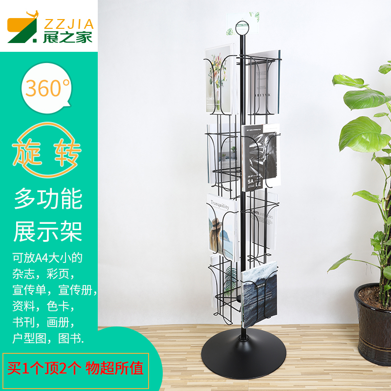 立式旋转杂志报h刊收纳资料架 宣传单页架子落地展示架 册书报置
