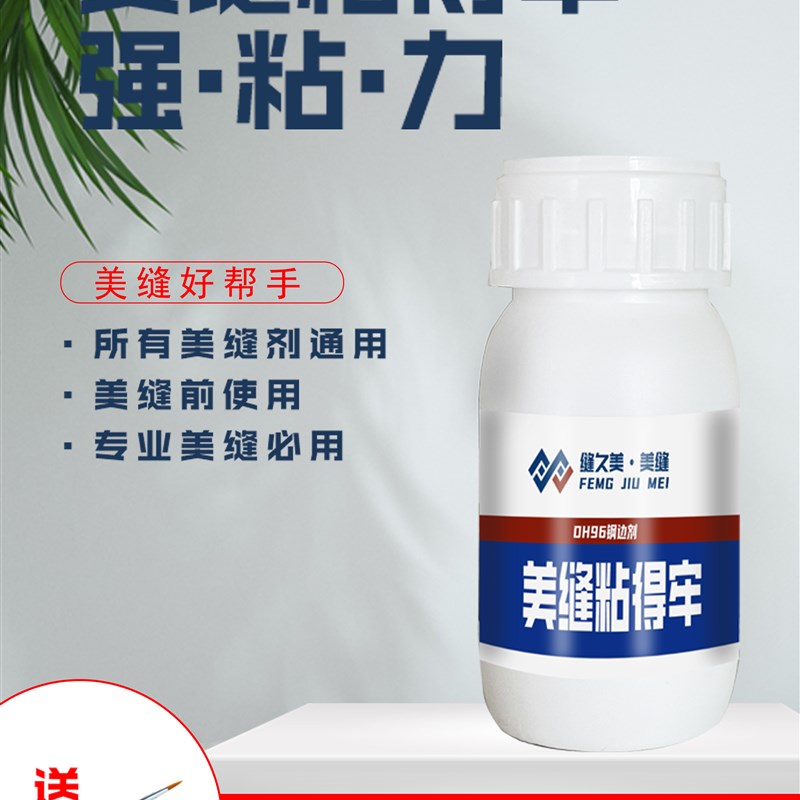 美缝剂钢边剂环氧彩砂聚r脲通用特粘剂专业美缝施工快速增加粘接