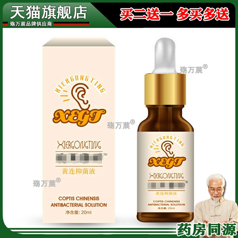 澳福来黄连液 耳道堵塞外用滴耳液洗耳黄连护理液瓶装