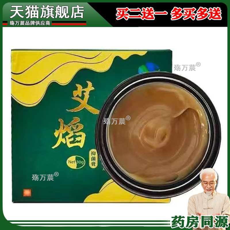 艾焰抑菌膏【正品】30g传奇御夫路路通抑菌膏【刮码销售】