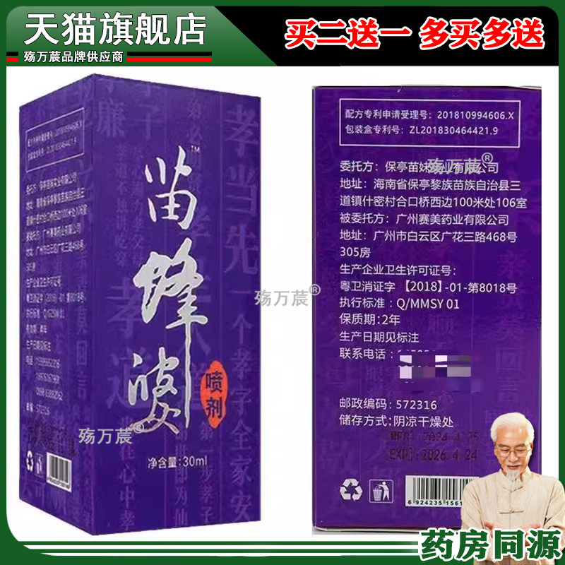 正品易康福舒经活络颈肩腰腿痛保健液/易康福健骨络通保健液30ml0