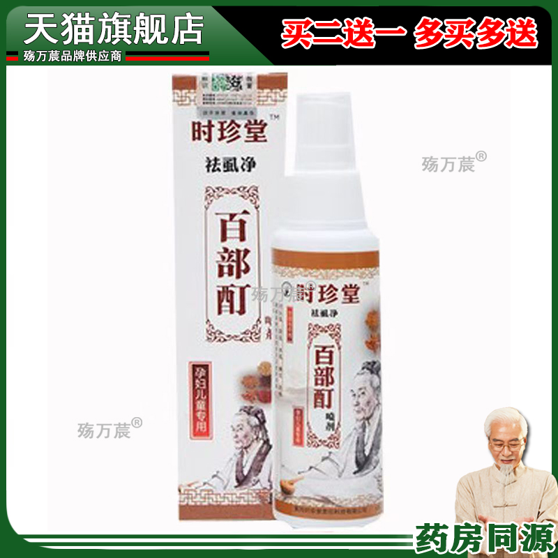 阴虱药男女私处虱子百布丁百部酊喷剂螨虫头虱灭阴虱成人虱子药AC