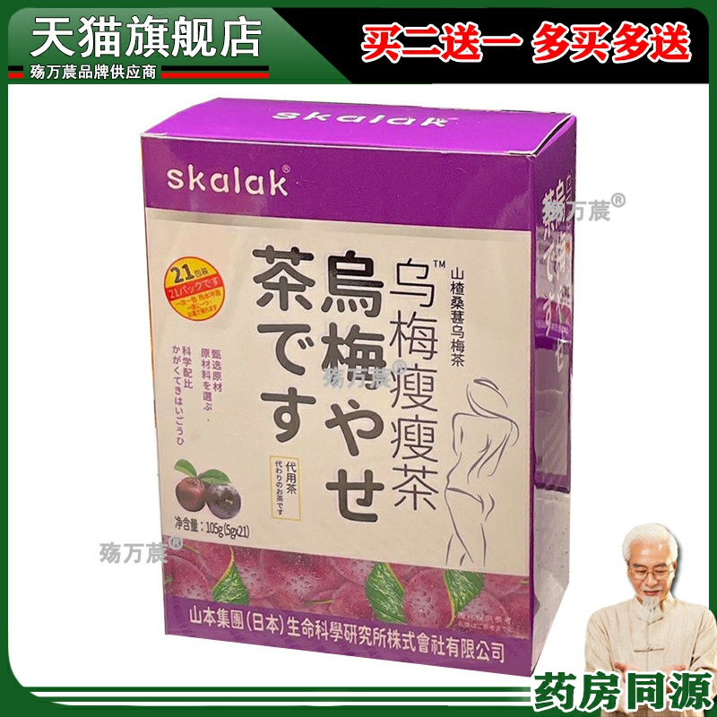 skalak乌梅瘦瘦茶山楂桑葚乌梅茶养生茶组合代用茶正品