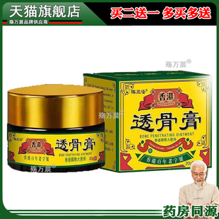 陈三怪香港透骨膏20g/盒旗舰店397138