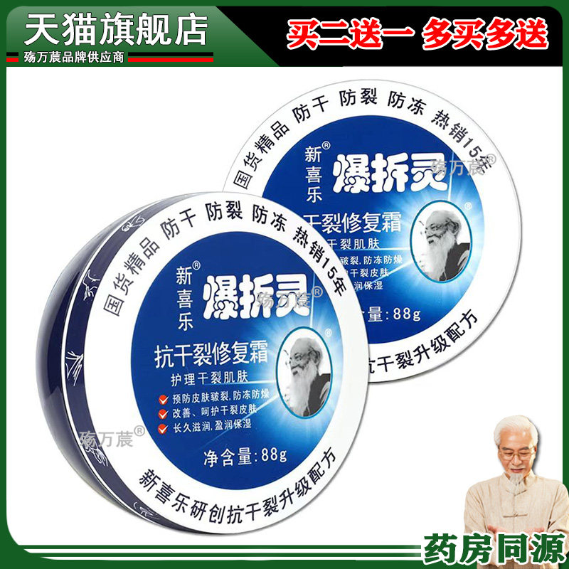 冬季热卖爆拆灵防裂膏手裂开裂治干燥脱皮脚裂口干裂修复愈合霜20