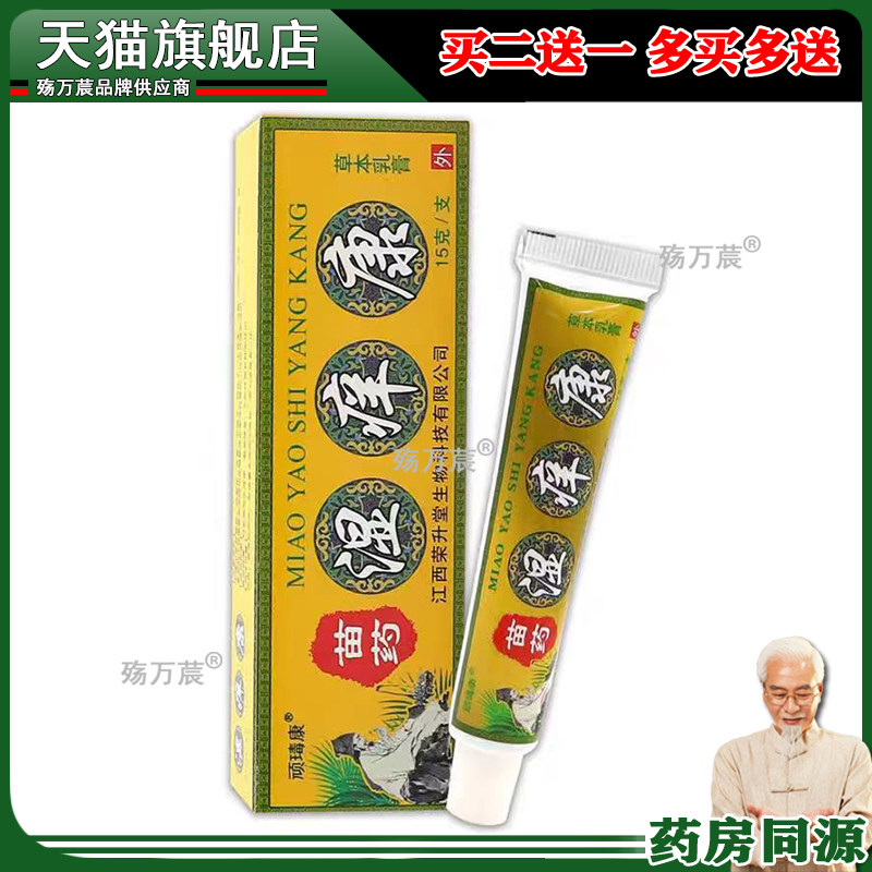 正品顽瑇康苗药湿痒康草本乳膏止痒抑菌皮肤外用全身湿痒护理软膏