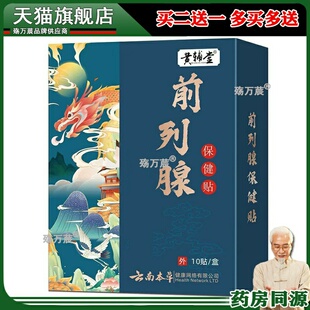 黄辅堂男性健康贴肾部护理肾亏空穴位肚脐贴10贴/盒862785