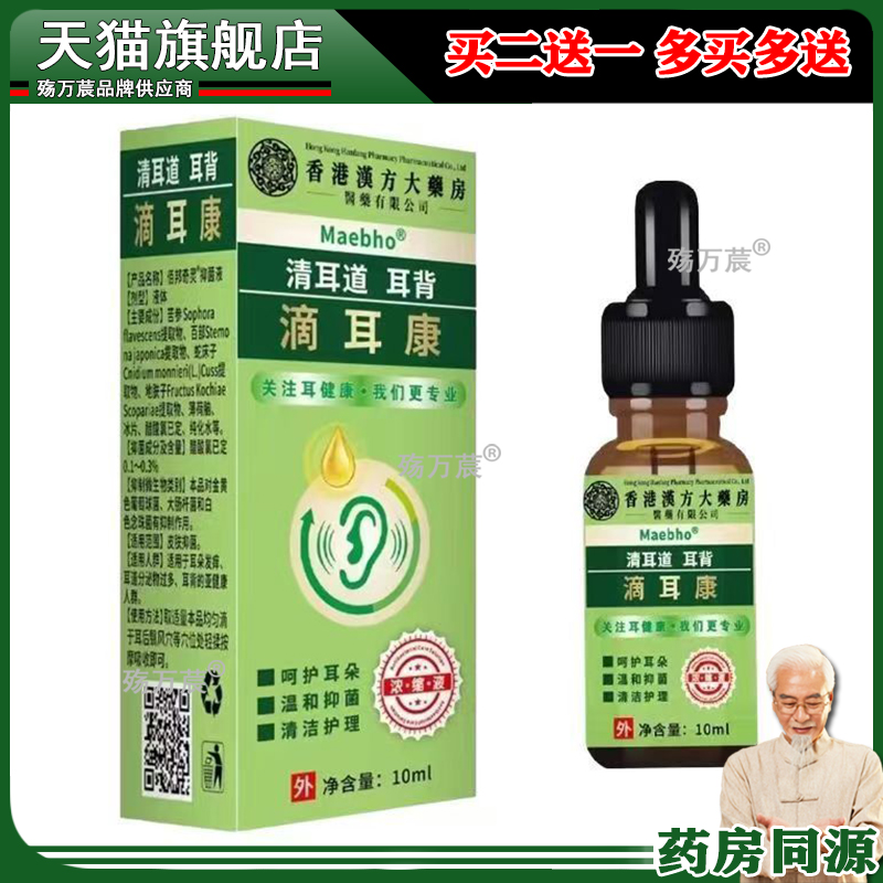 清耳道滴耳康滴耳液耳垢耳道清洁耳油湿臭耳痒不适修复抑菌液