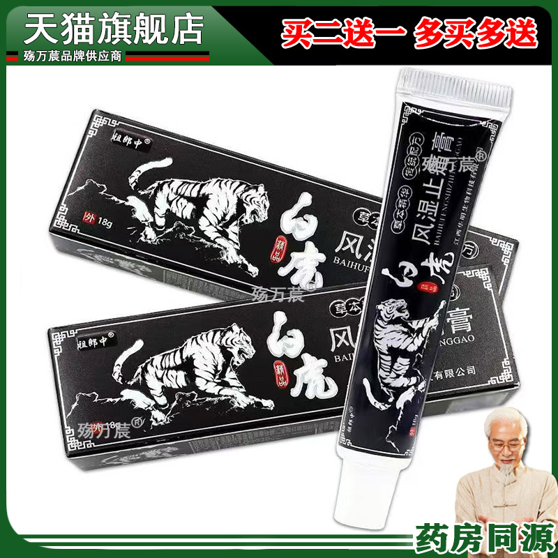 祖郎中白虎风湿止痛膏风湿关节疼痛跌打损伤舒筋透骨痛风舒缓膏55