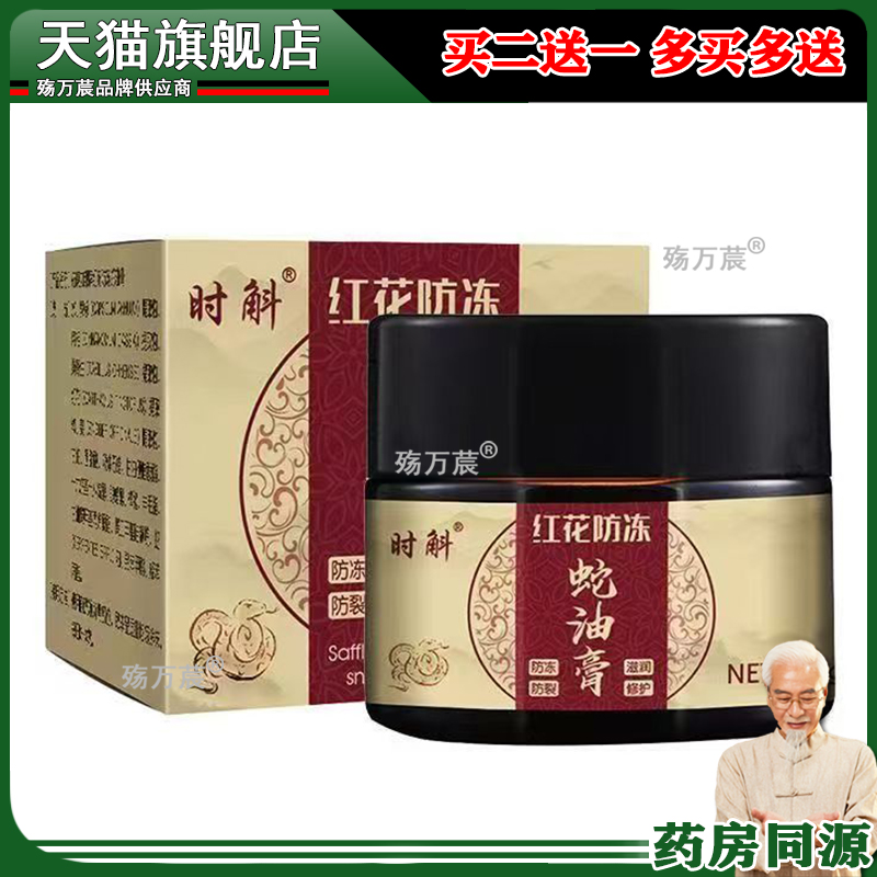 时斛红花防冻蛇油膏手脚耳部防冻裂瘙痒痛手足开裂冻疮膏龟裂