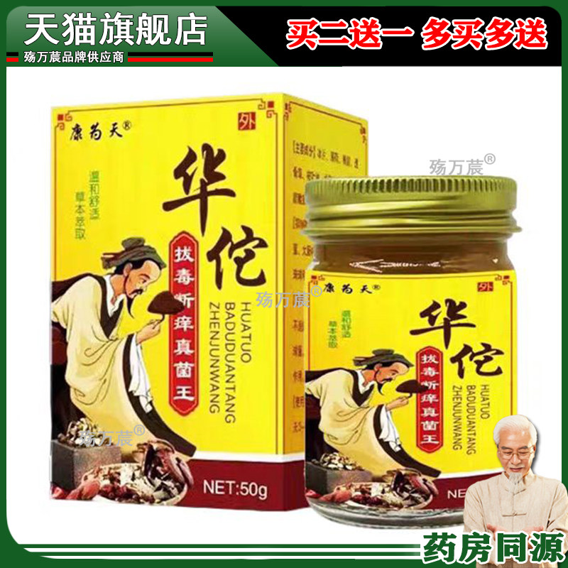 正品康为天华佗拔毒止痒真菌王皮肤瘙痒止痒膏断毒王断痒王旗舰店