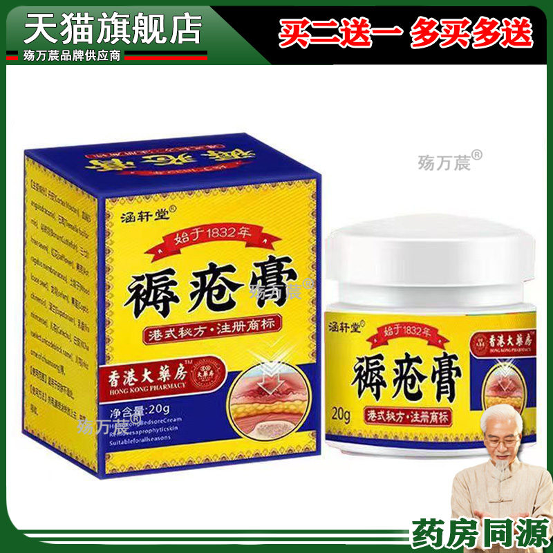 涵轩堂褥疮膏20g【天猫正品】萃取植物草本皮肤外用舒缓护理乳膏
