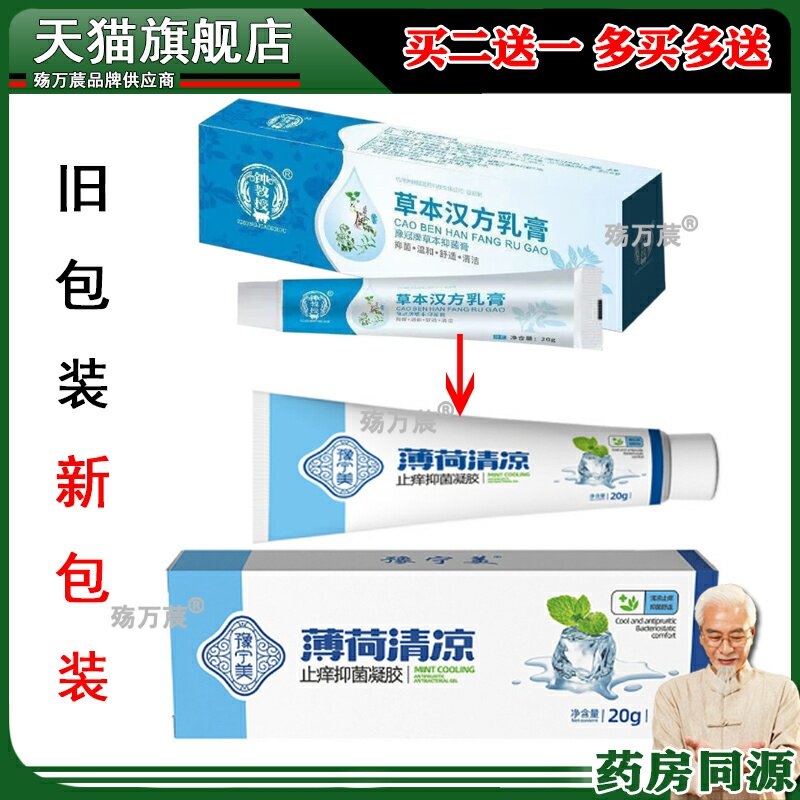 正品钟教授草本汉方乳膏成人皮肤瘙痒外用20g/支531066