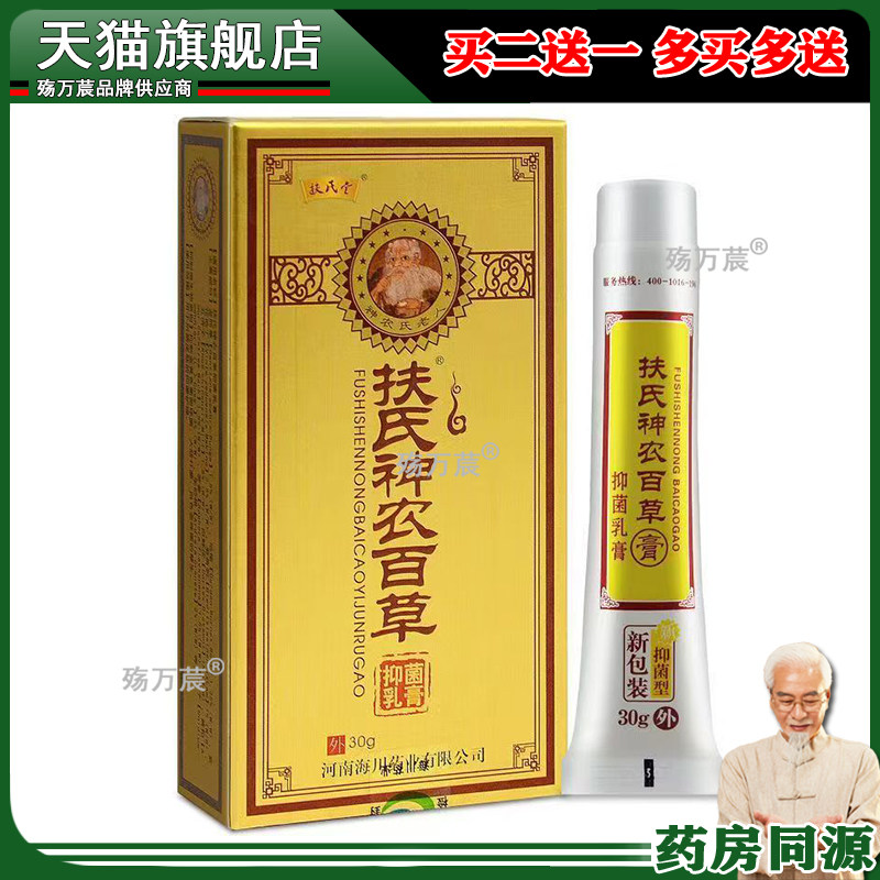 】扶氏堂扶氏神农百草膏30g/支864652