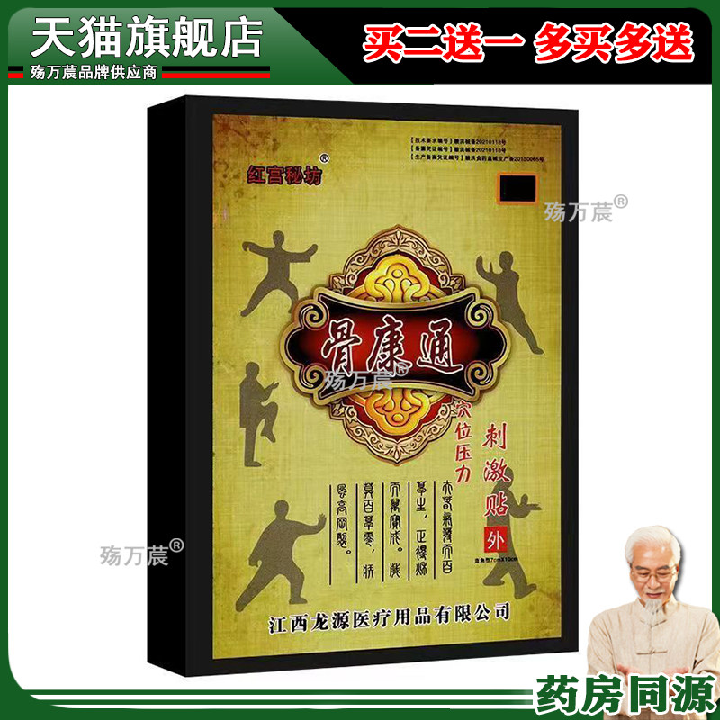 红宫秘坊骨康通8贴/盒887560