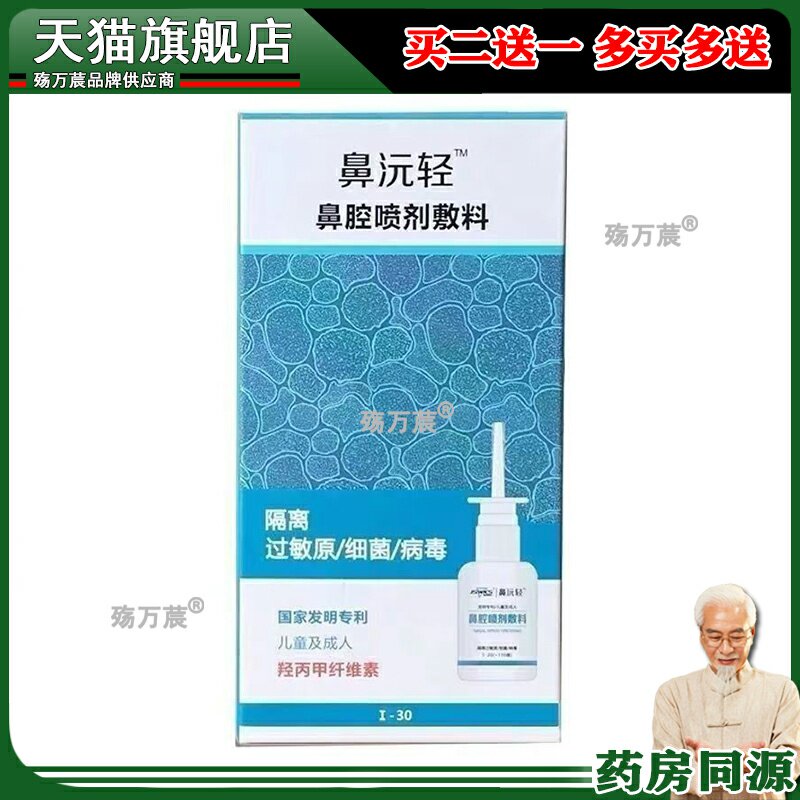 正品鼻沅轻鼻腔喷剂敷料清洗护理喷雾30ml旗舰店996387