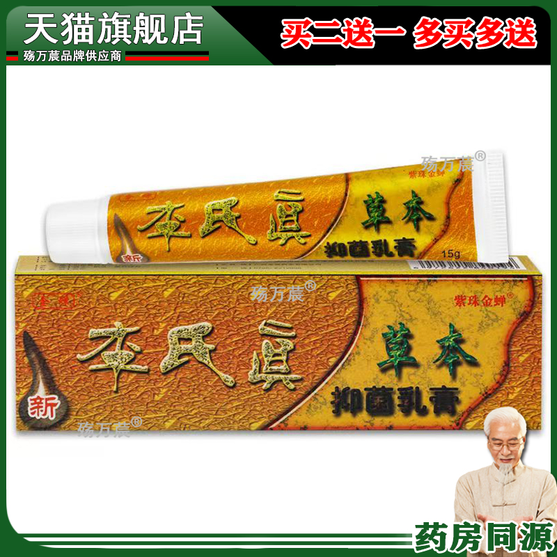 金蝉李时珍草本抑菌乳膏皮肤止痒膏