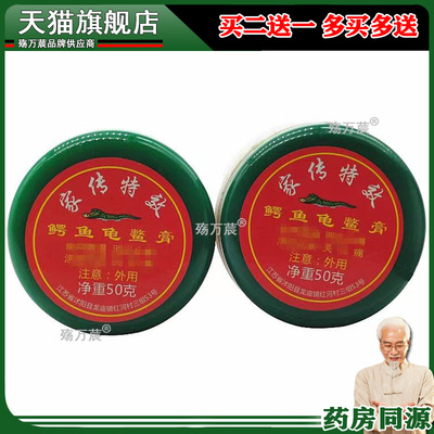 2盒仅50】正品 家传鳄鱼龟鳖膏 50g/盒279878