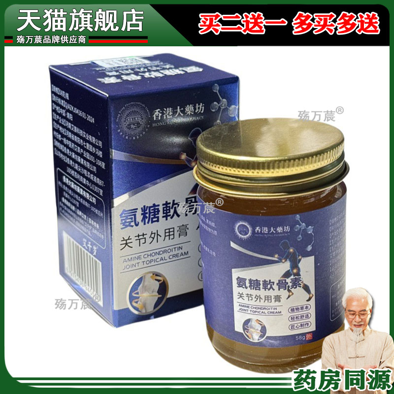 香港大药房氨糖软骨素关节外用膏皮肤护理膏按摩膏正品