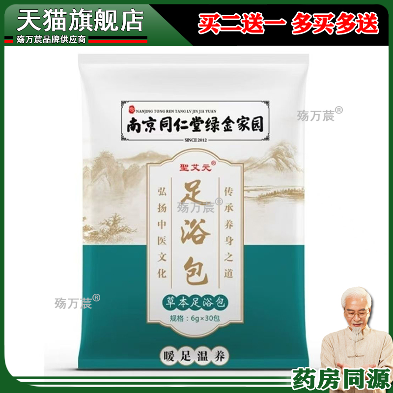 南京绿金家园圣艾元草本足浴包6g*30包/袋泡脚包外用正品mm