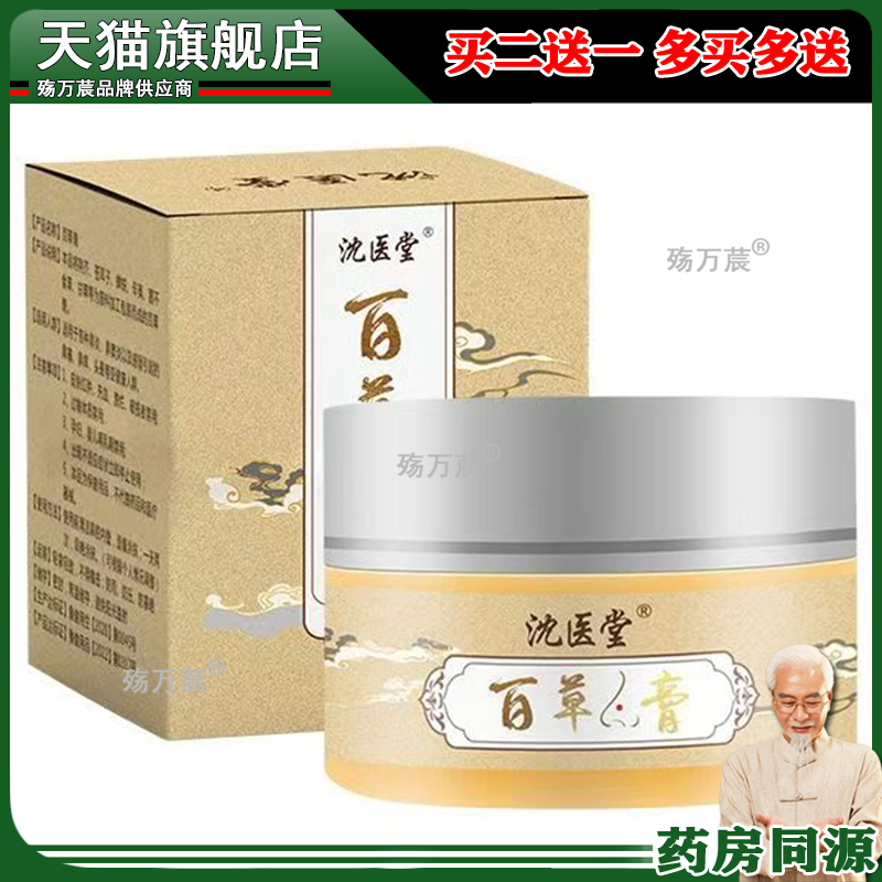 沈医堂百草膏鼻舒膏鼻干鼻痒通气鼻塞草本膏