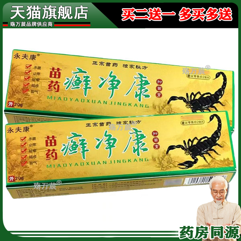 永夫康癣净康抑菌乳膏癣净康草本止痒软膏