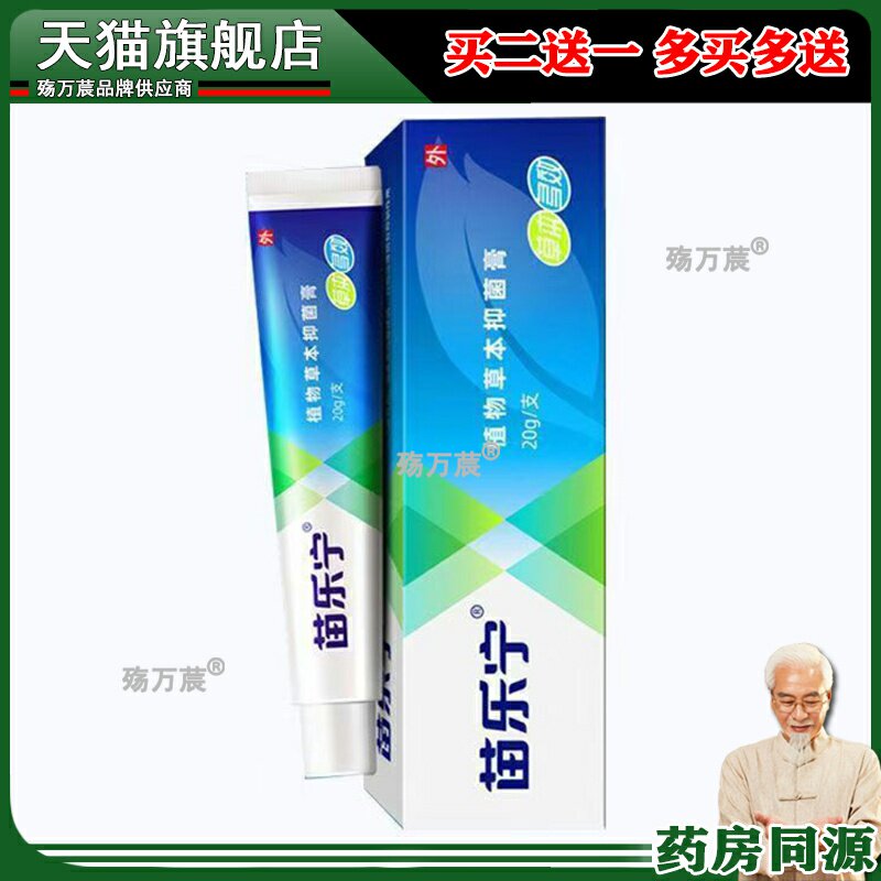 苗乐宁旗舰店软膏正品医院同款痔疮膏非梵赞草本抑菌膏官方官网82