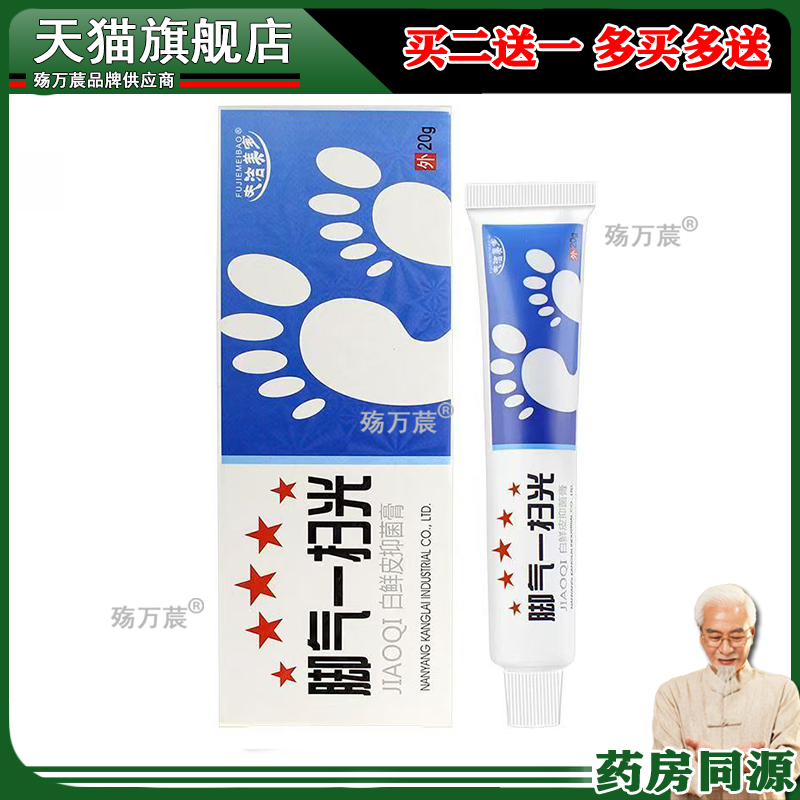 草本清足膏 非脚气喷剂脚痒脱皮滋养修护防干燥开裂足部修护霜