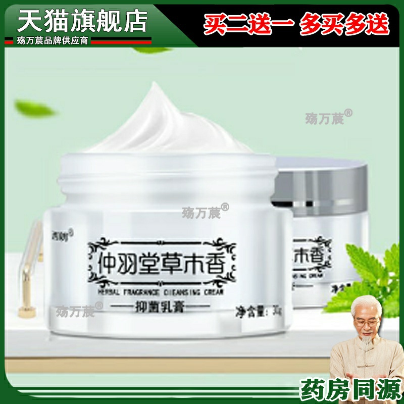 西朗仲羽堂止痒乳膏草木萃取清香舒爽修护膏皮肤大腿内侧湿痒