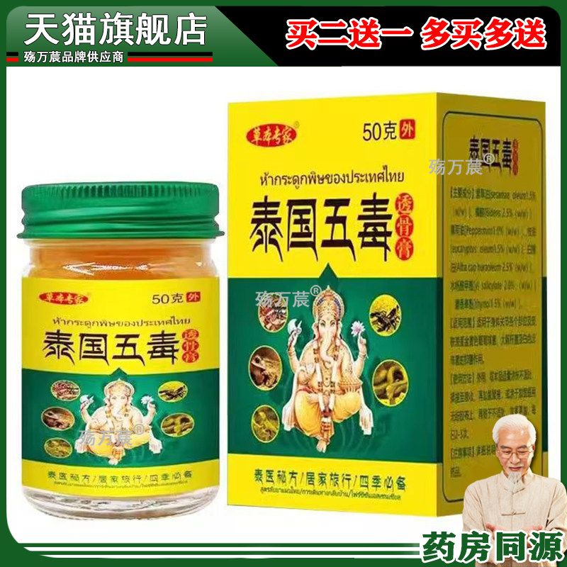 泰国五毒透骨膏膝盖腰疼神器手脚关节疼痛克星的消痛膏