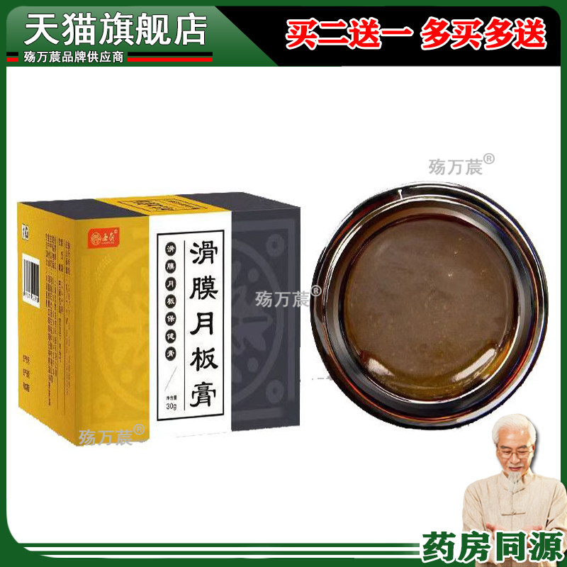 正品圣灸滑膜月板膏 30g/盒皮肤外用旗舰店298644