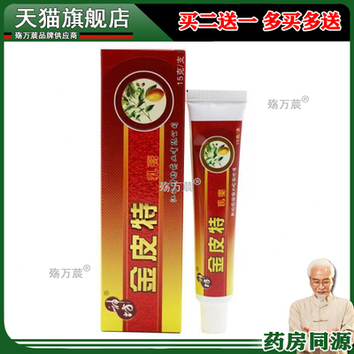 买3送1买5送2江西神坊金皮特乳膏 金皮特软膏 金皮特可搭止痒膏