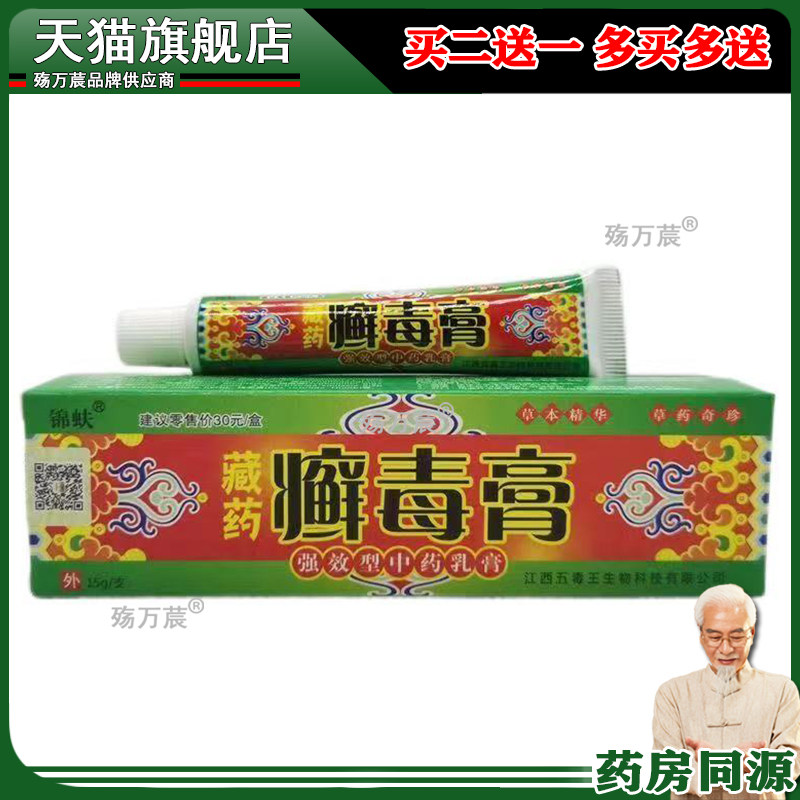锦蚨癣毒膏支锦蚨藏药癣毒膏中药乳膏皮肤外用江西草药奇珍抑菌51