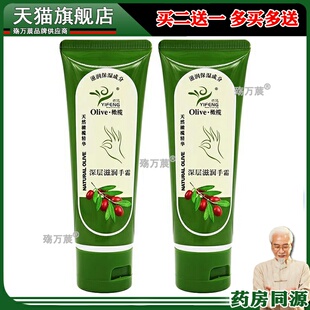 依风橄榄深层滋润手霜80g+80g/盒两支装滋润保湿防冻防裂护手霜20